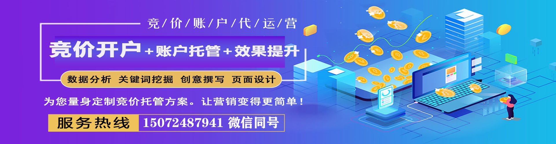 历下百度推广竞价